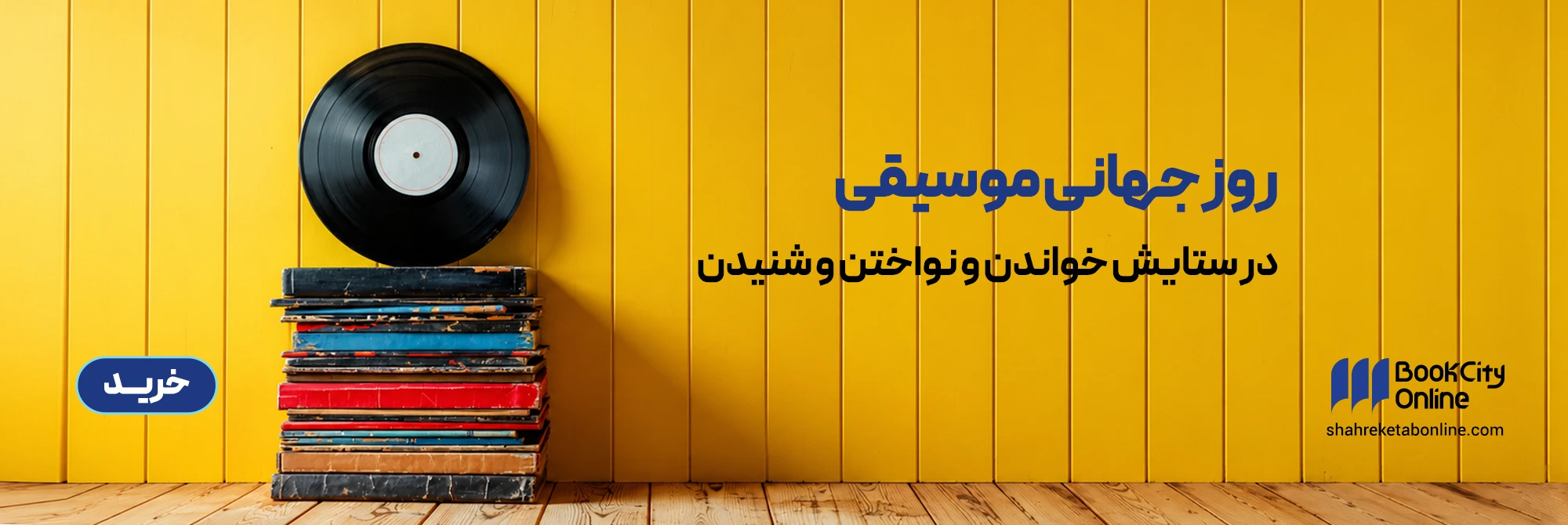 روز جهانی موسیقی